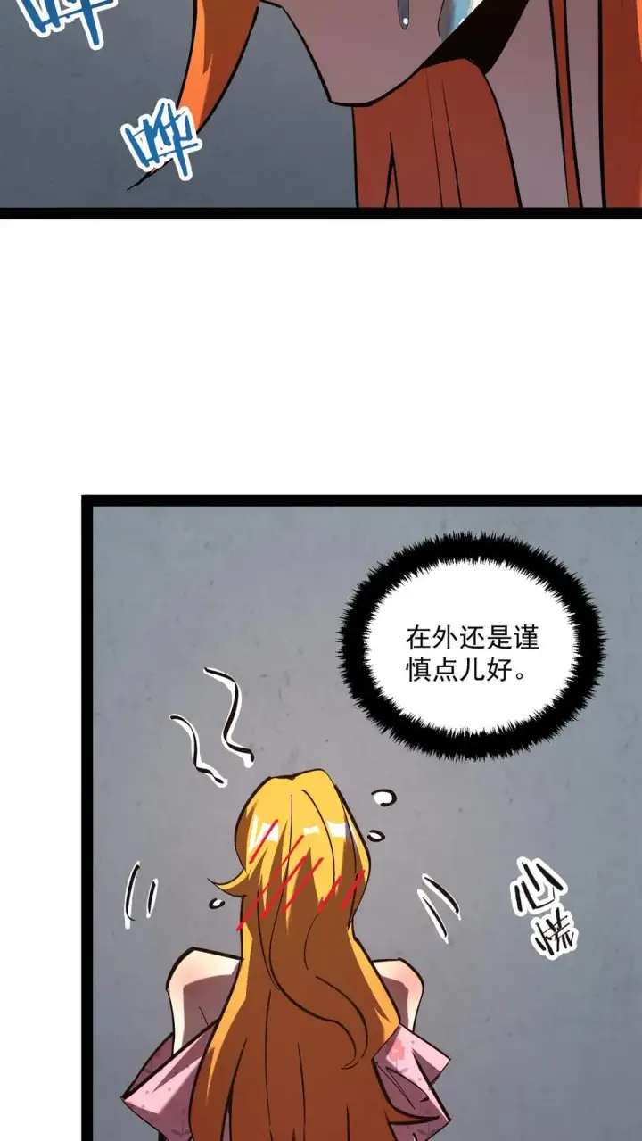 漫画《诡异难杀？抱歉，我才是真正不死》第87话 黑水村第12张图