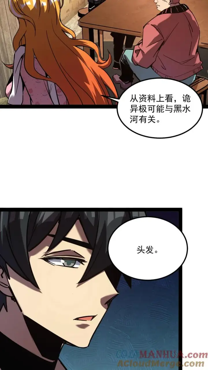 漫画《诡异难杀？抱歉，我才是真正不死》第87话 黑水村第16张图