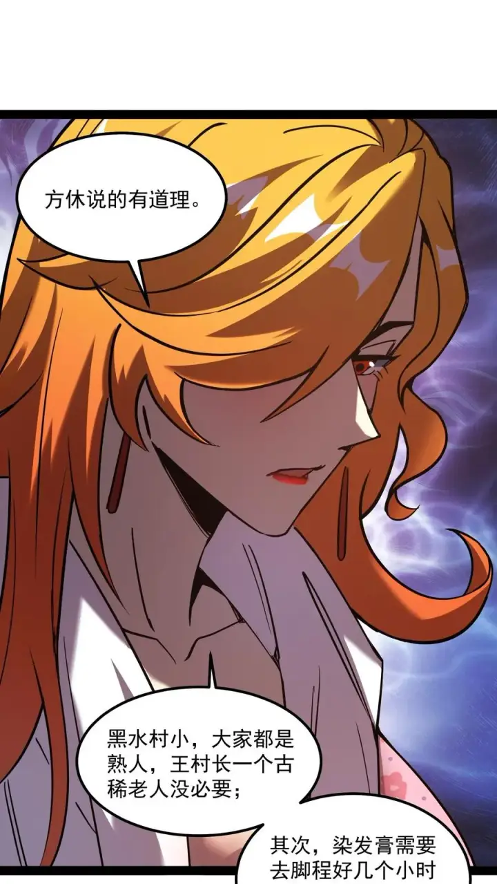 漫画《诡异难杀？抱歉，我才是真正不死》第87话 黑水村第21张图