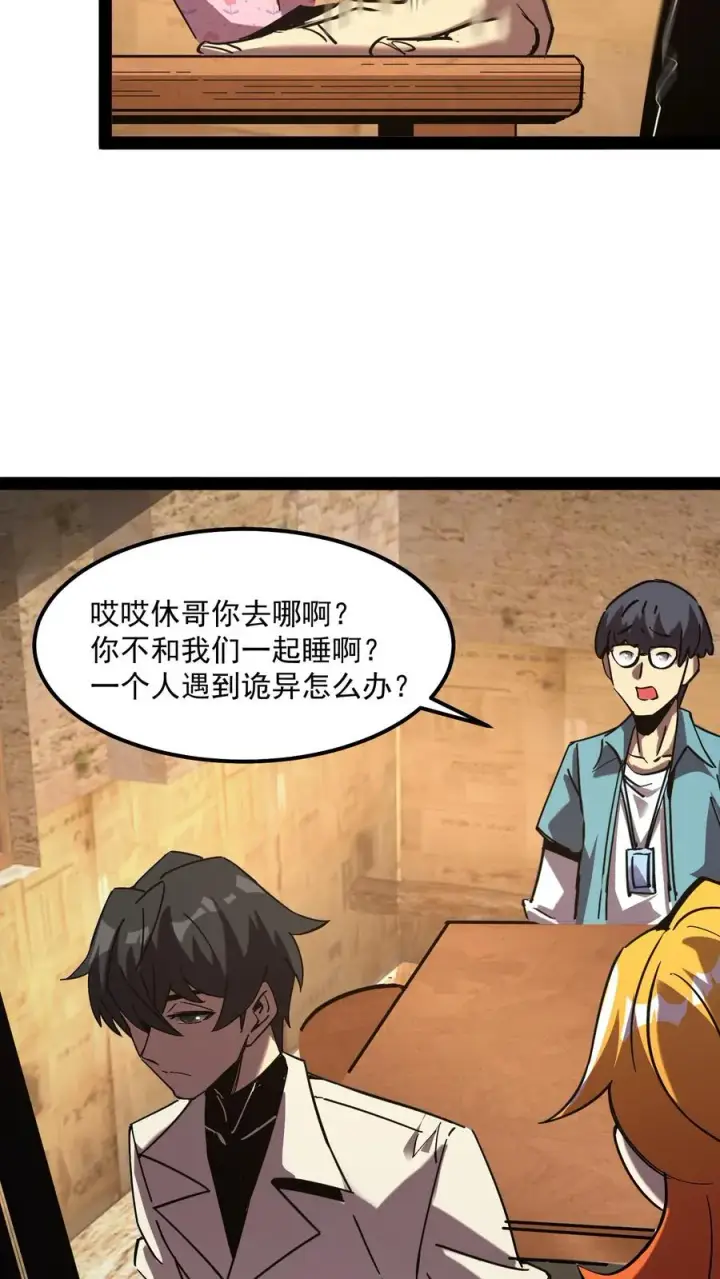 漫画《诡异难杀？抱歉，我才是真正不死》第87话 黑水村第24张图
