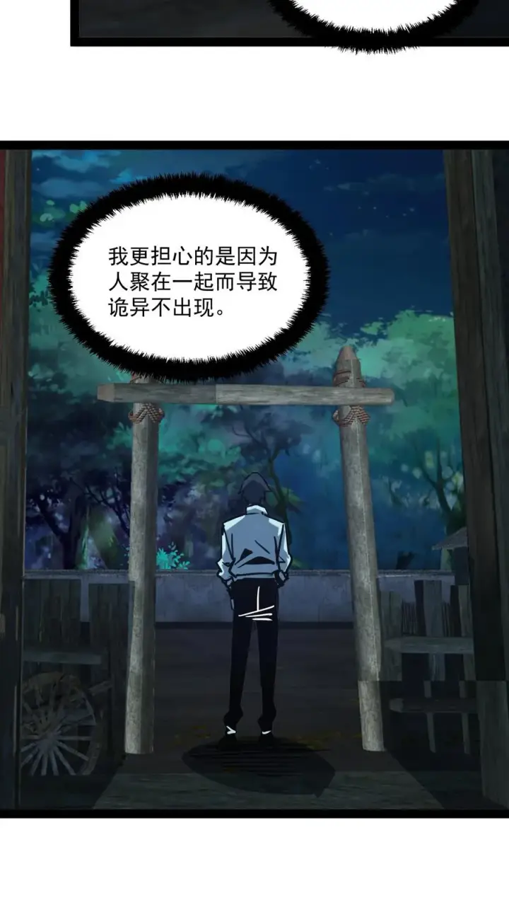 漫画《诡异难杀？抱歉，我才是真正不死》第87话 黑水村第26张图