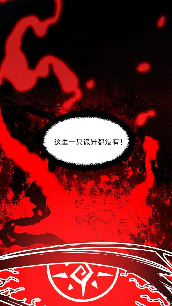 漫画《诡异难杀？抱歉，我才是真正不死》第87话 黑水村第29张图