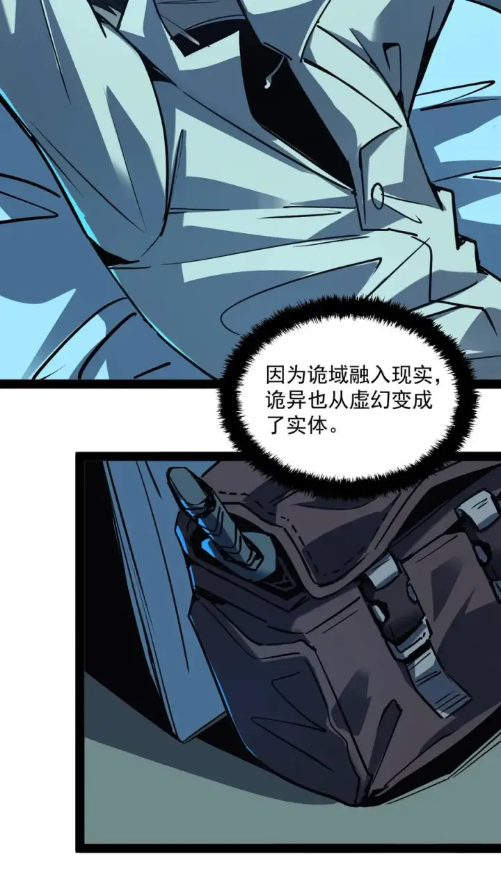 漫画《诡异难杀？抱歉，我才是真正不死》第87话 黑水村第32张图