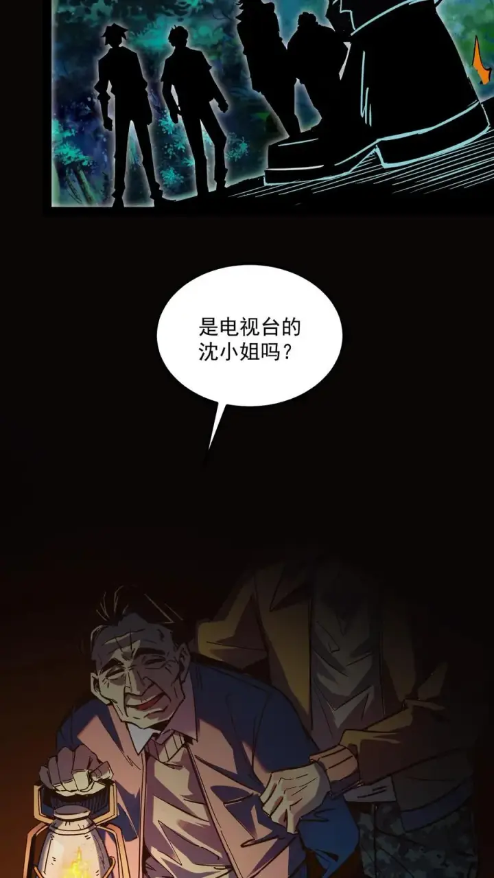 漫画《诡异难杀？抱歉，我才是真正不死》第87话 黑水村第5张图