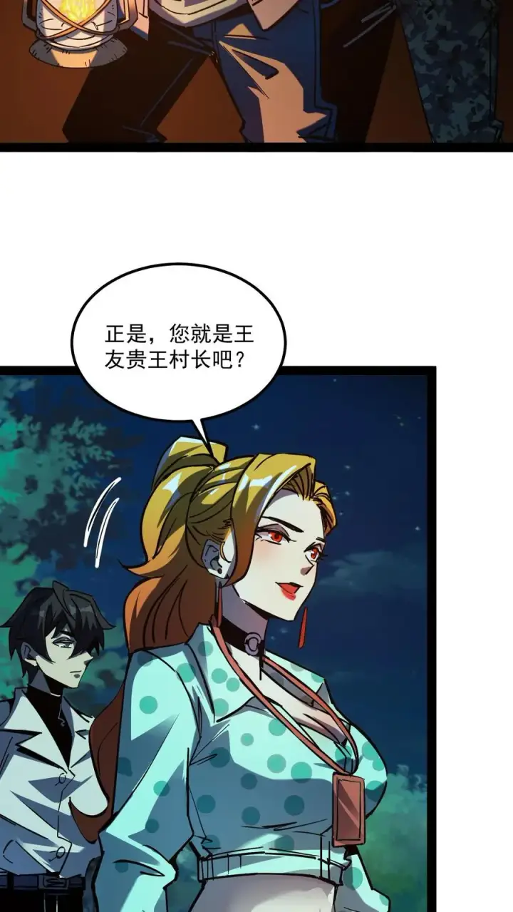 漫画《诡异难杀？抱歉，我才是真正不死》第87话 黑水村第6张图