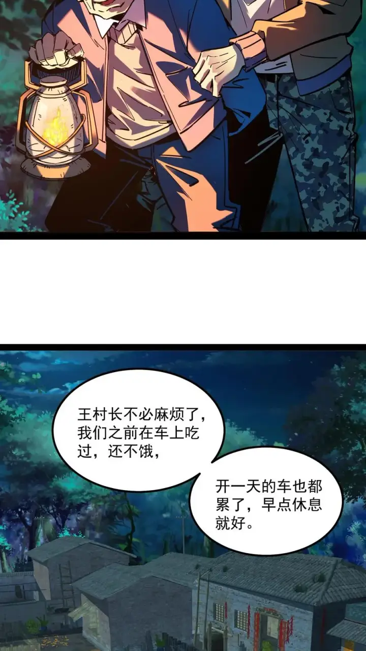 漫画《诡异难杀？抱歉，我才是真正不死》第87话 黑水村第8张图