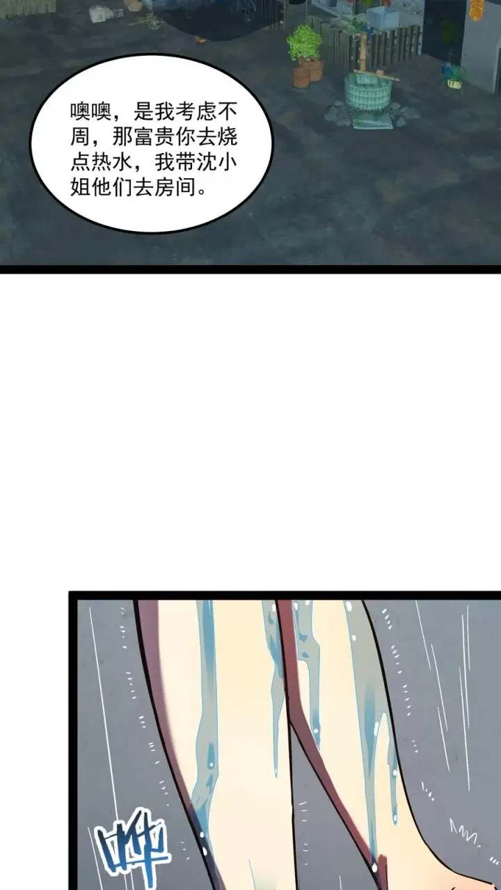漫画《诡异难杀？抱歉，我才是真正不死》第87话 黑水村第9张图