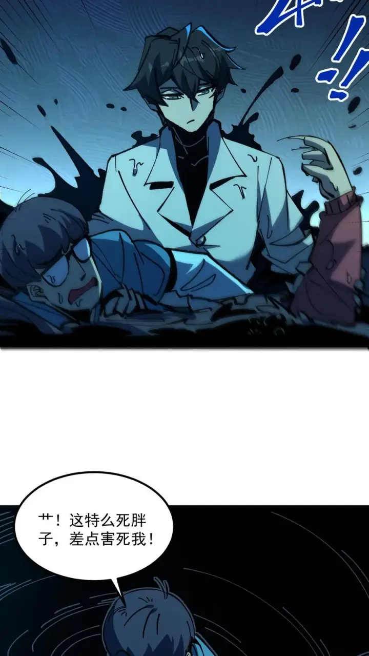 漫画《诡异难杀？抱歉，我才是真正不死》第89话 无所谓，我会出手第35张图