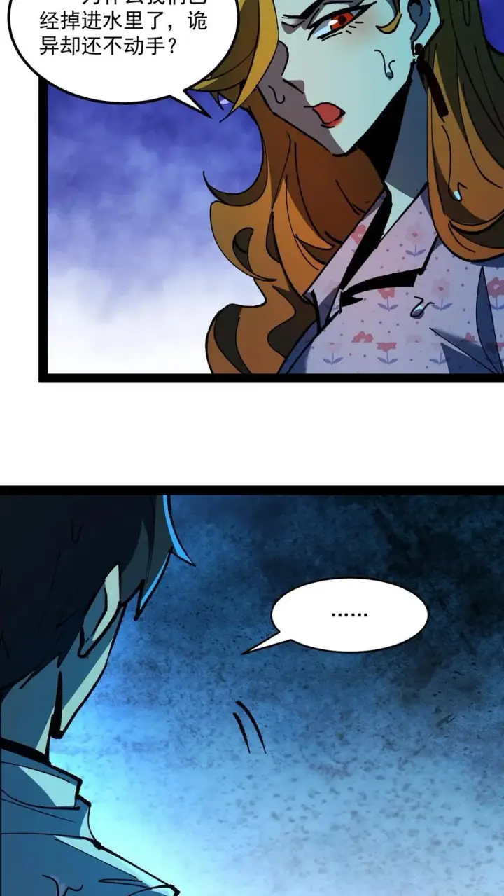 漫画《诡异难杀？抱歉，我才是真正不死》第89话 无所谓，我会出手第41张图