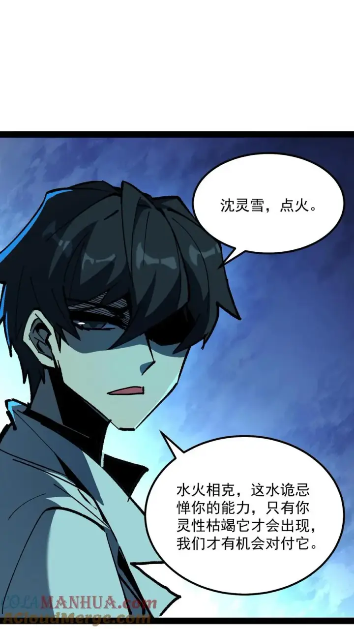 漫画《诡异难杀？抱歉，我才是真正不死》第89话 无所谓，我会出手第46张图