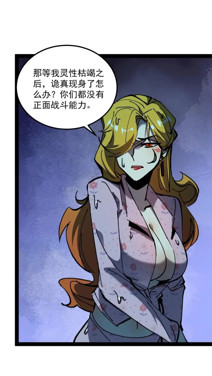 漫画《诡异难杀？抱歉，我才是真正不死》第89话 无所谓，我会出手第47张图