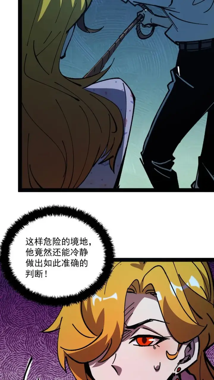 漫画《诡异难杀？抱歉，我才是真正不死》第89话 无所谓，我会出手第5张图