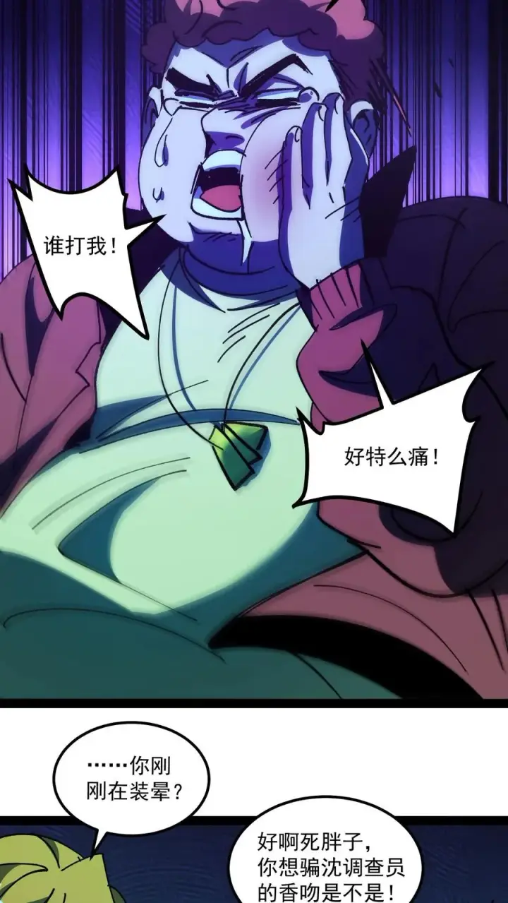 漫画《诡异难杀？抱歉，我才是真正不死》第91话 利用现代科技对付诡异第14张图
