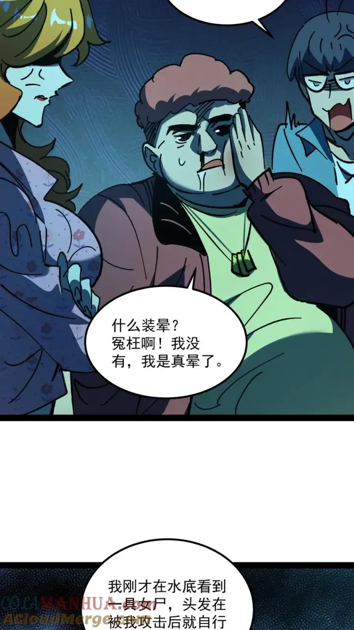 漫画《诡异难杀？抱歉，我才是真正不死》第91话 利用现代科技对付诡异第15张图