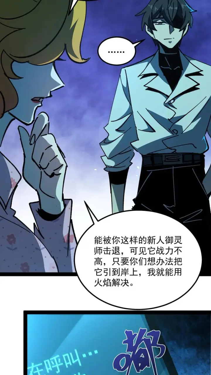 漫画《诡异难杀？抱歉，我才是真正不死》第91话 利用现代科技对付诡异第18张图