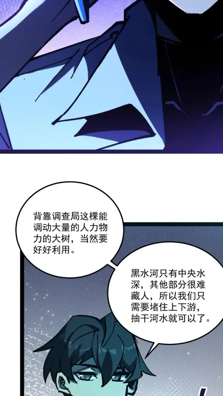 漫画《诡异难杀？抱歉，我才是真正不死》第91话 利用现代科技对付诡异第22张图