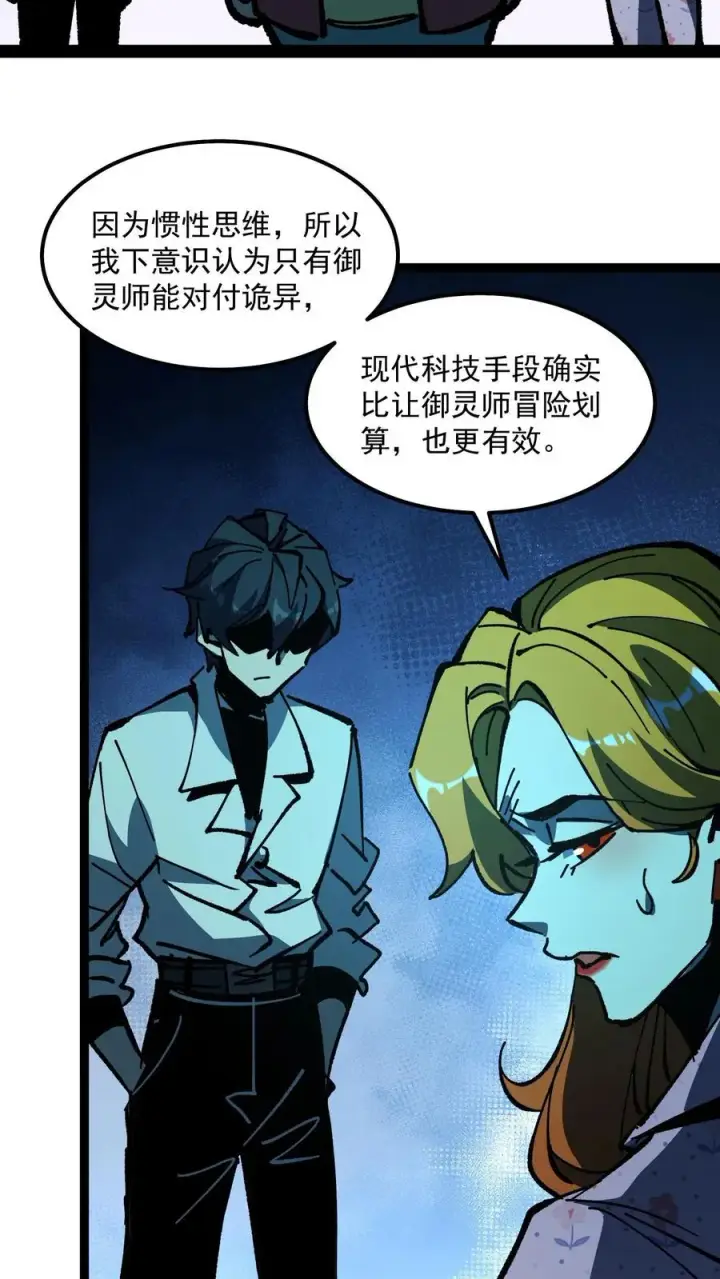 漫画《诡异难杀？抱歉，我才是真正不死》第91话 利用现代科技对付诡异第24张图