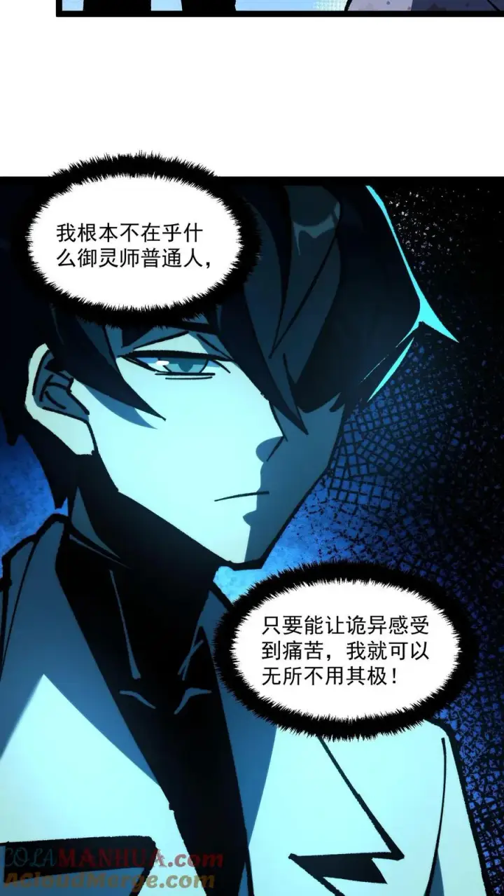 漫画《诡异难杀？抱歉，我才是真正不死》第91话 利用现代科技对付诡异第25张图