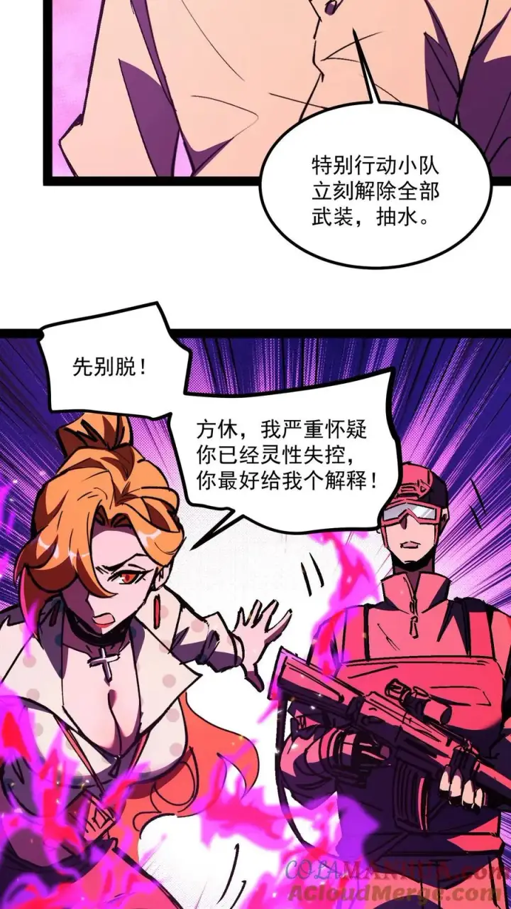 漫画《诡异难杀？抱歉，我才是真正不死》第93话 杀人试探第13张图