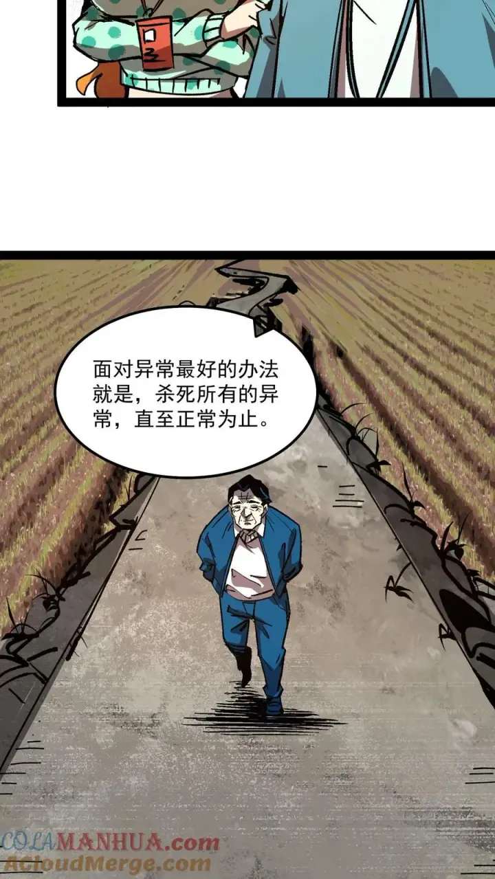 漫画《诡异难杀？抱歉，我才是真正不死》第94话 只要我自杀的够快，就没有诡异能杀我第10张图