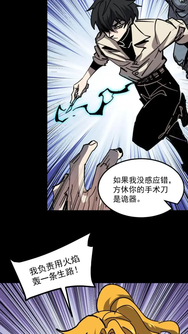 漫画《诡异难杀？抱歉，我才是真正不死》第94话 只要我自杀的够快，就没有诡异能杀我第29张图