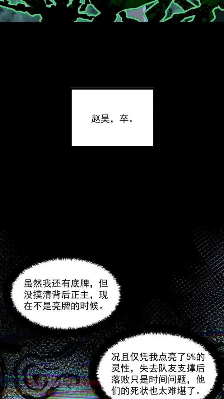 漫画《诡异难杀？抱歉，我才是真正不死》第94话 只要我自杀的够快，就没有诡异能杀我第37张图