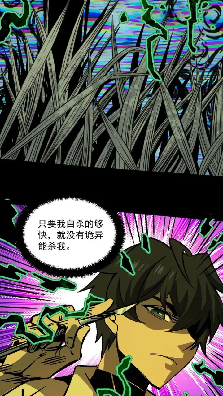 漫画《诡异难杀？抱歉，我才是真正不死》第94话 只要我自杀的够快，就没有诡异能杀我第39张图
