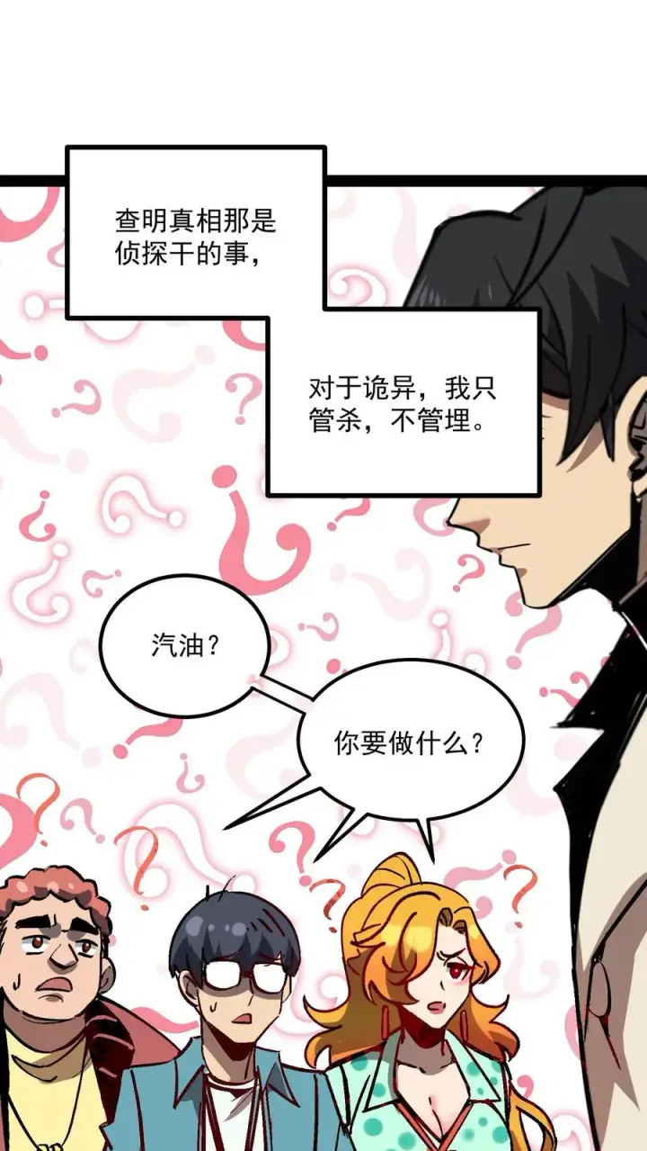 漫画《诡异难杀？抱歉，我才是真正不死》第94话 只要我自杀的够快，就没有诡异能杀我第44张图