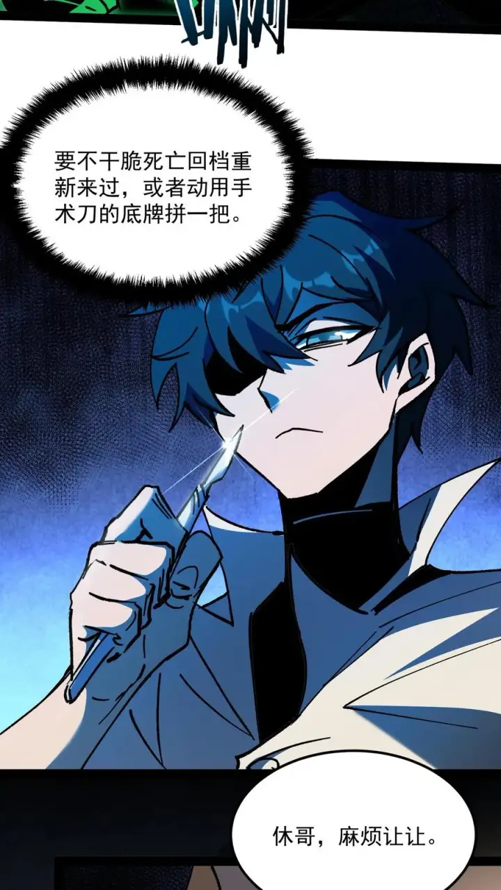 漫画《诡异难杀？抱歉，我才是真正不死》第97话 子时已到第12张图
