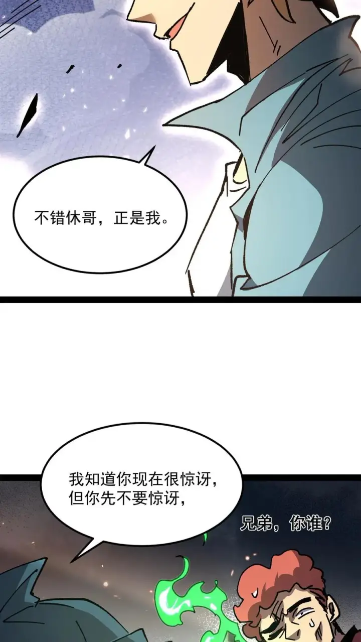 漫画《诡异难杀？抱歉，我才是真正不死》第97话 子时已到第18张图
