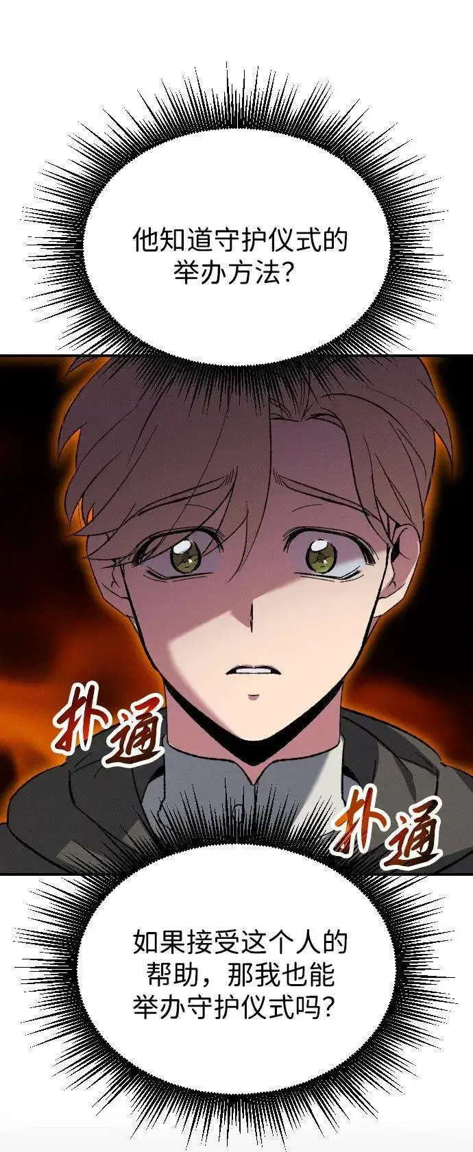 漫画《过劳死后异界重生》第3话第102张图