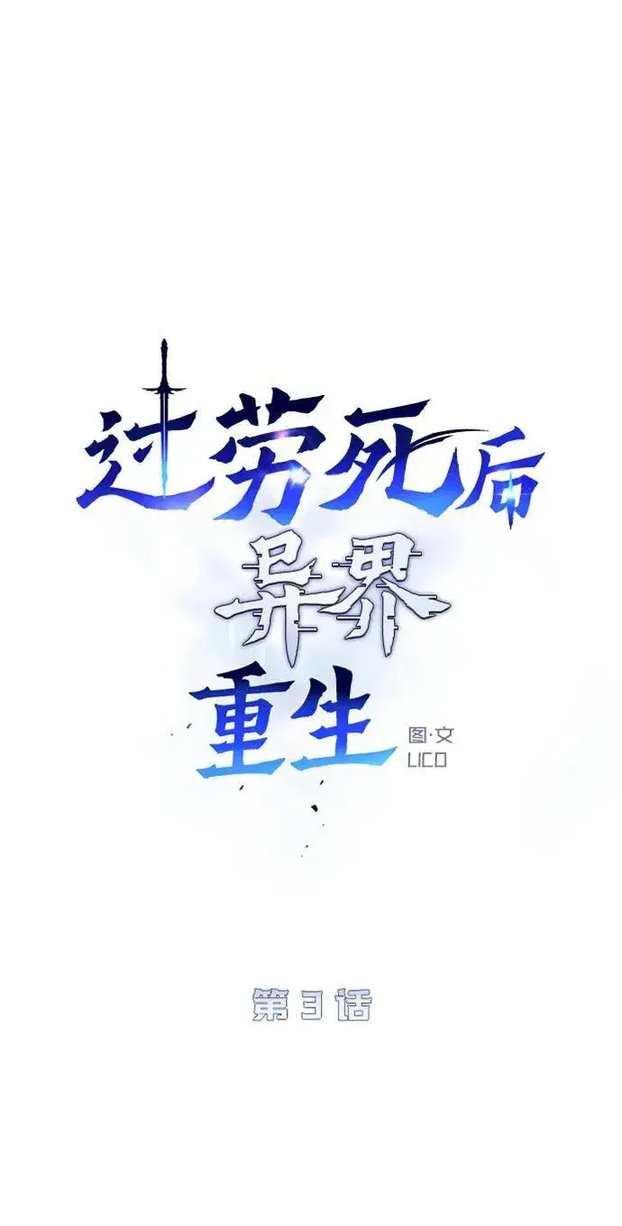 漫画《过劳死后异界重生》第3话第22张图