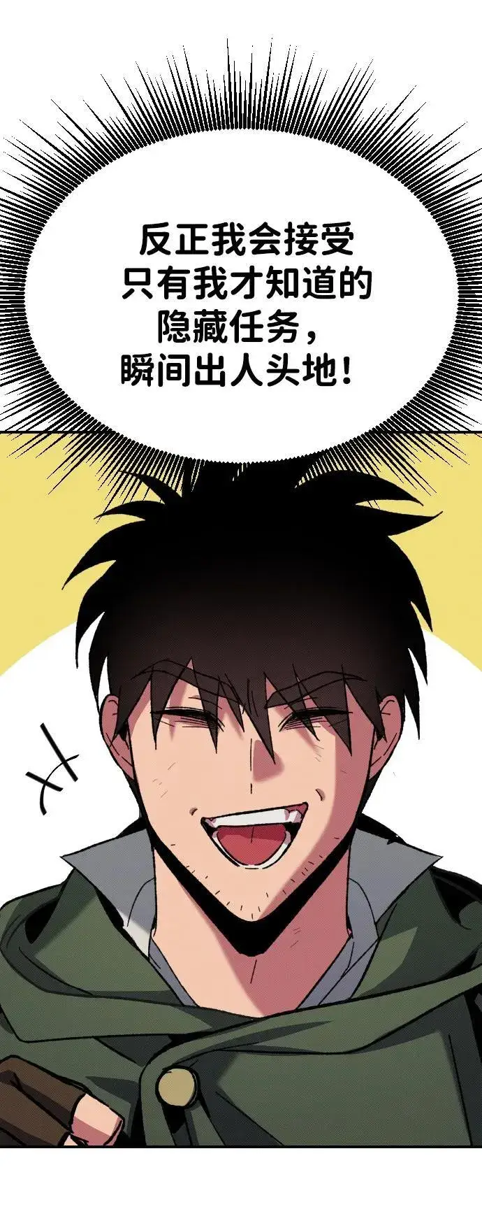 漫画《过劳死后异界重生》第3话第66张图
