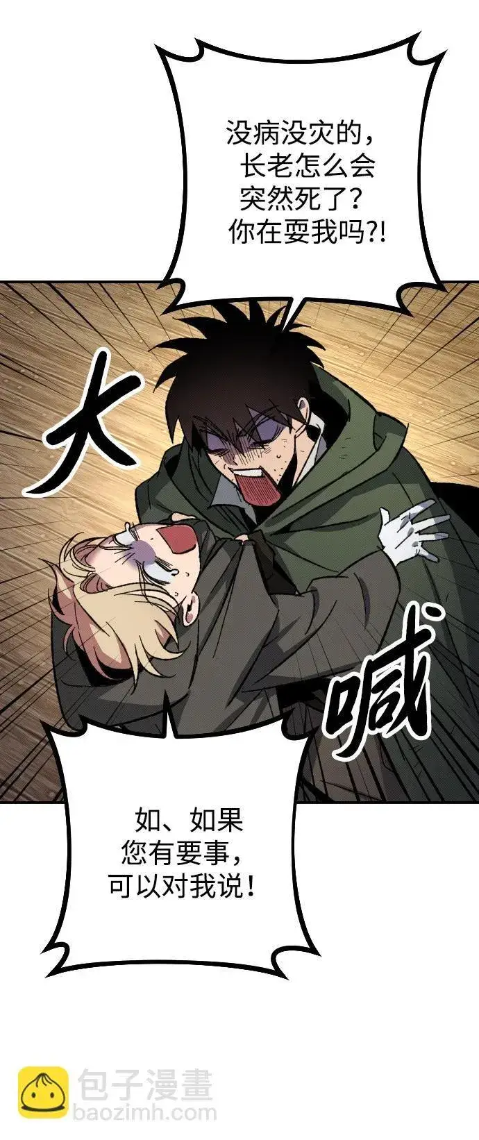 漫画《过劳死后异界重生》第3话第80张图