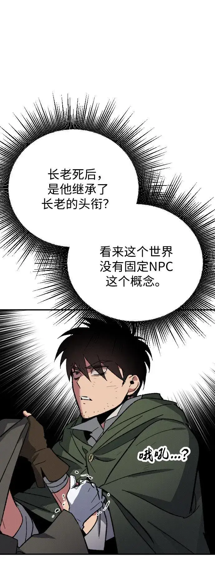 漫画《过劳死后异界重生》第3话第82张图