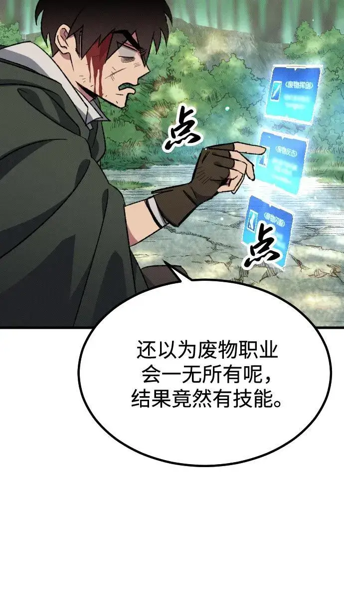 漫画《过劳死后异界重生》第4话第108张图