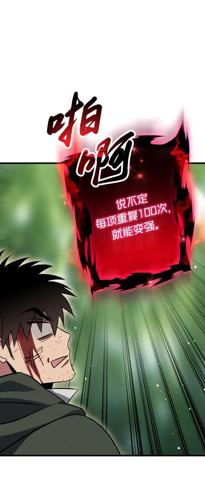 漫画《过劳死后异界重生》第4话第111张图
