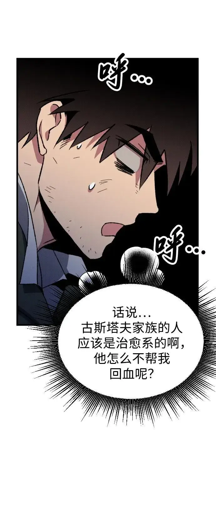 漫画《过劳死后异界重生》第4话第45张图