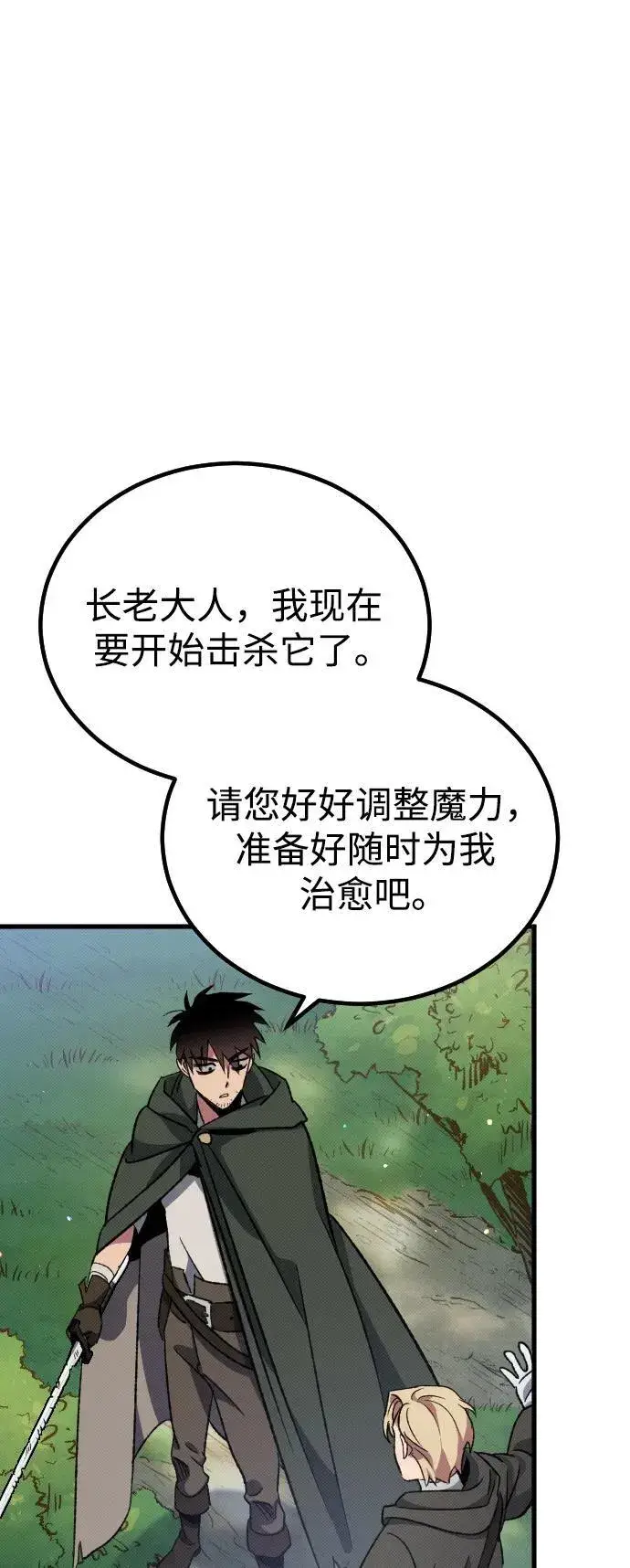 漫画《过劳死后异界重生》第4话第63张图
