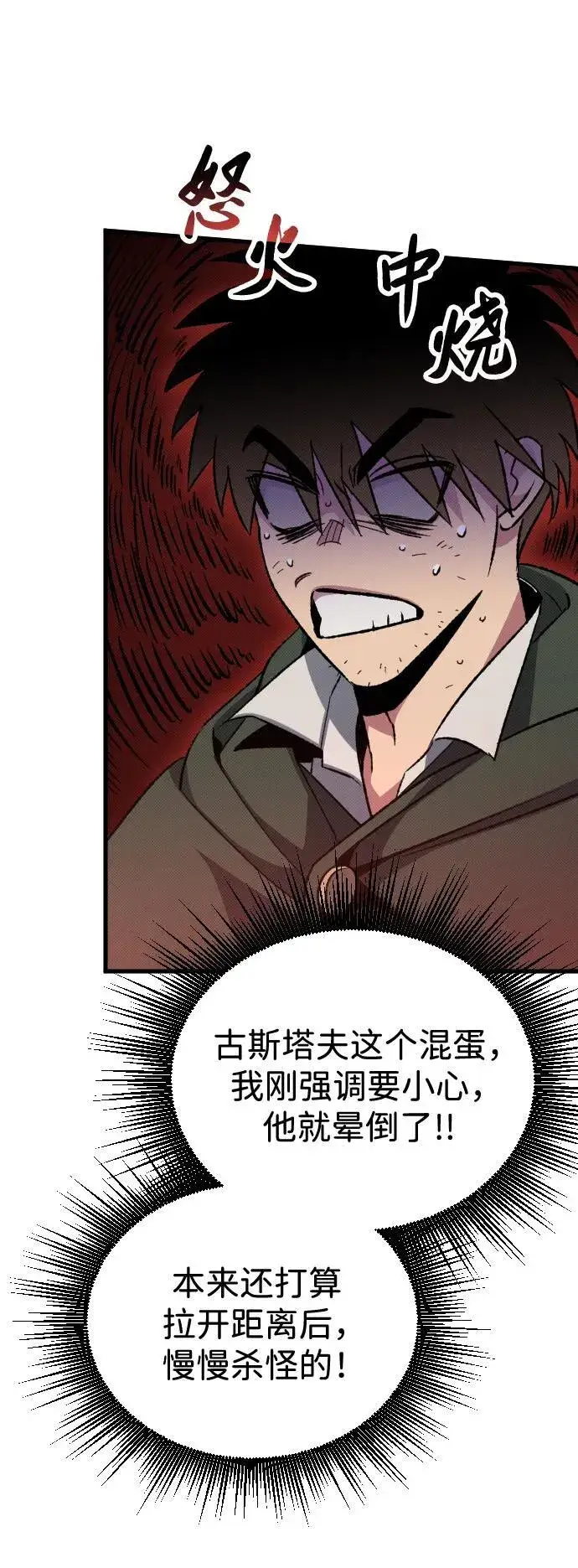漫画《过劳死后异界重生》第4话第74张图