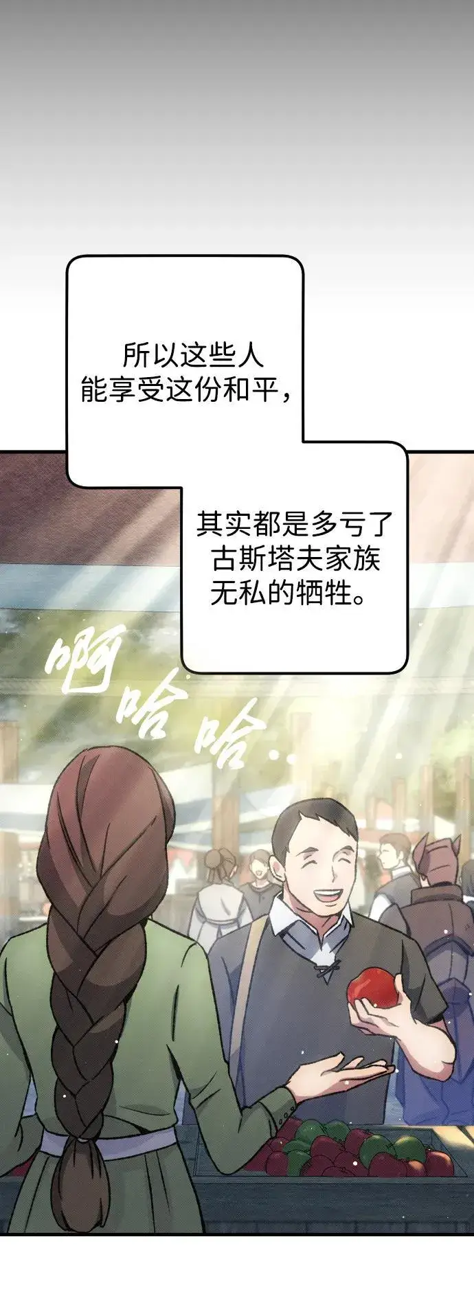 漫画《过劳死后异界重生》第5话第79张图