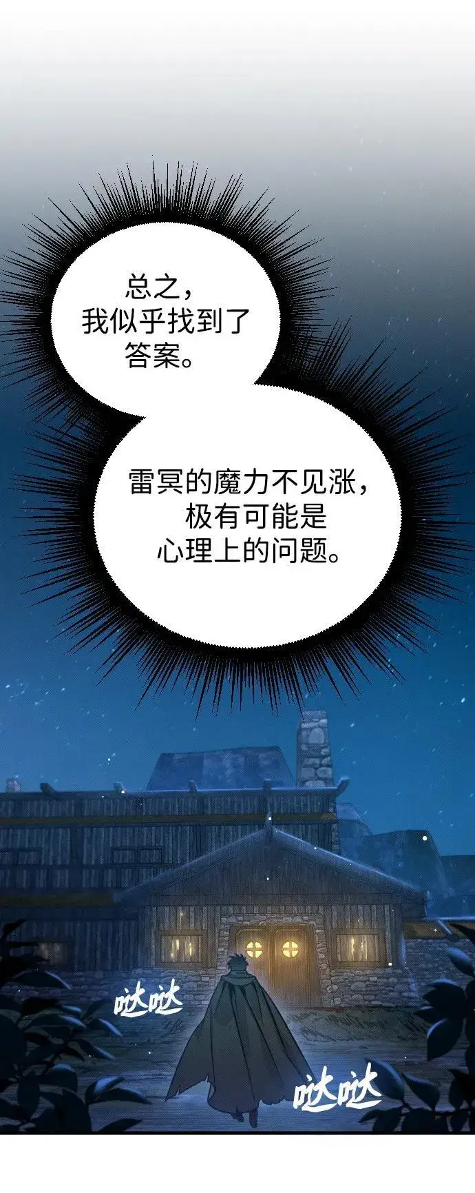 漫画《过劳死后异界重生》第5话第81张图