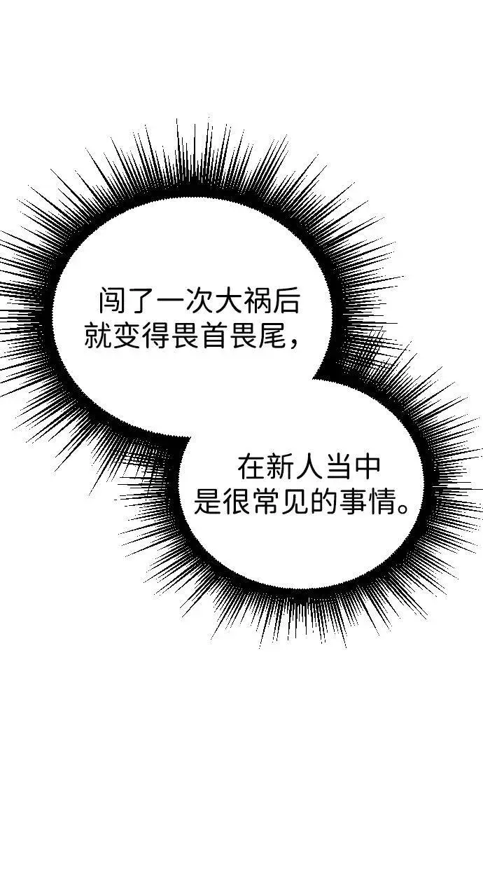 漫画《过劳死后异界重生》第5话第82张图