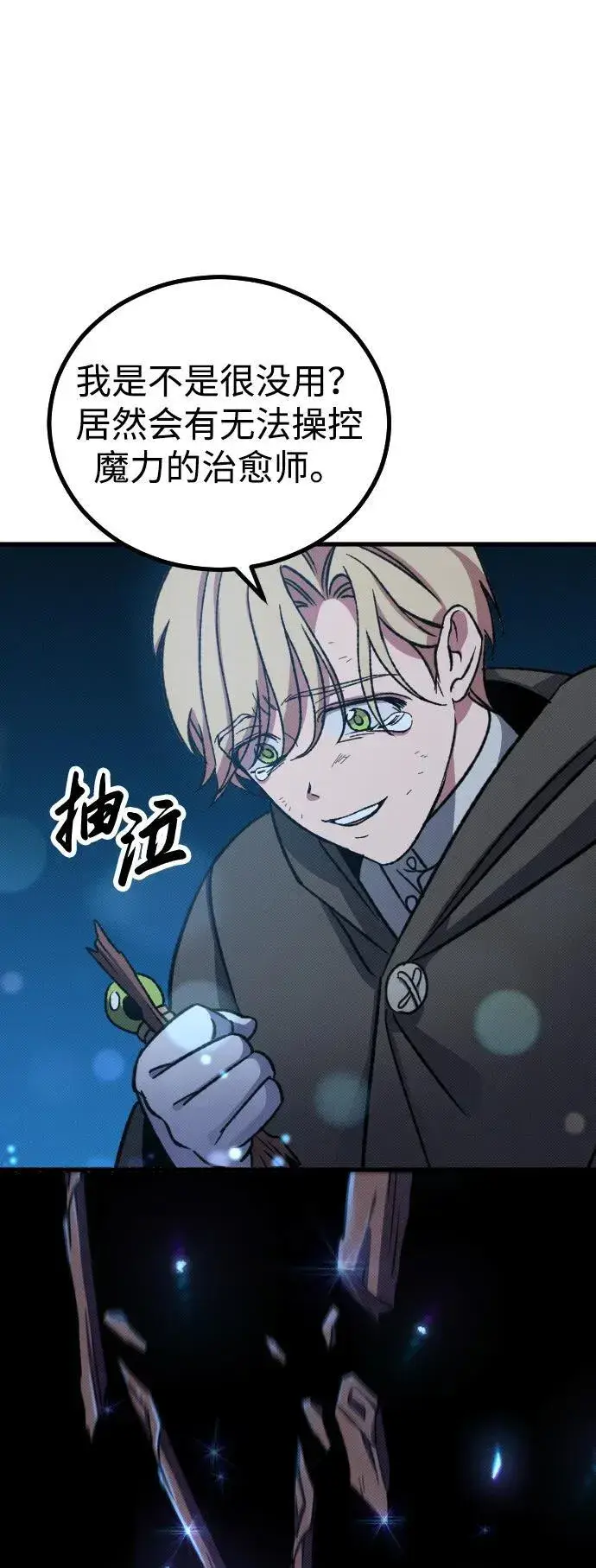 漫画《过劳死后异界重生》第6话第46张图
