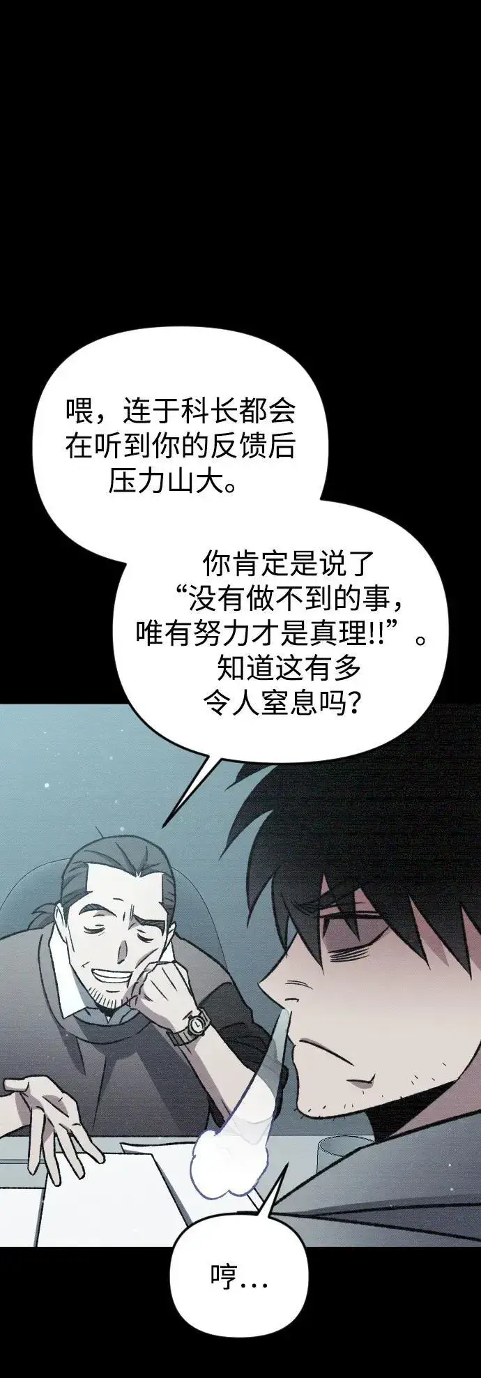漫画《过劳死后异界重生》第6话第54张图