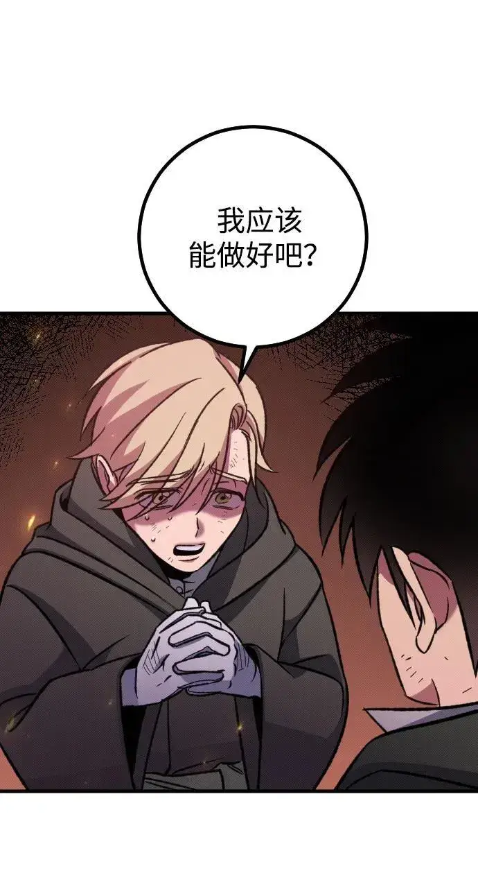 漫画《过劳死后异界重生》第6话第85张图