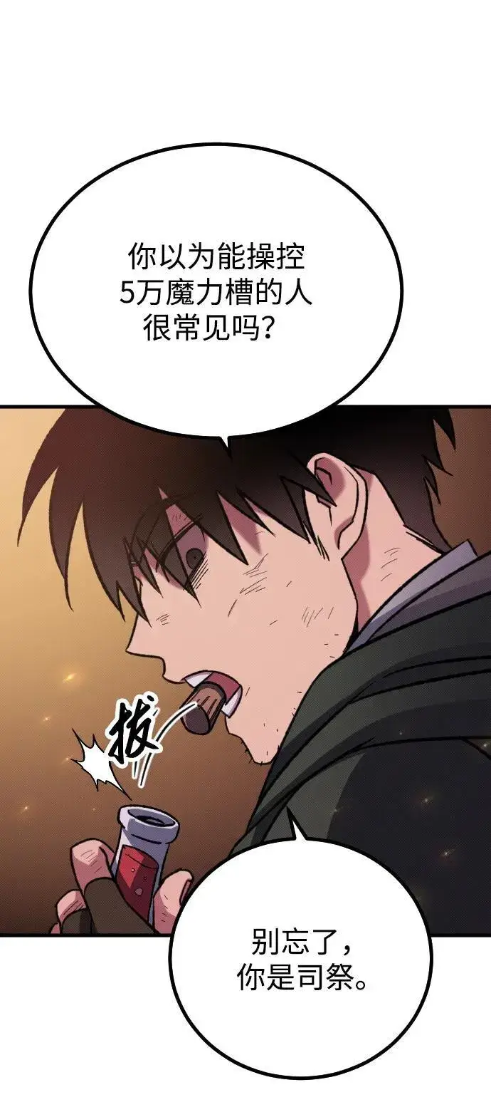 漫画《过劳死后异界重生》第6话第86张图