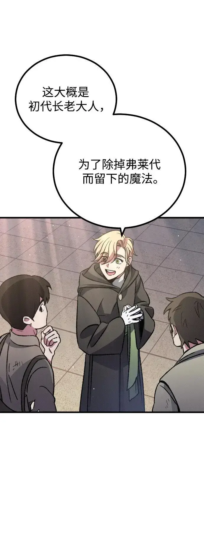 漫画《过劳死后异界重生》第7话第86张图