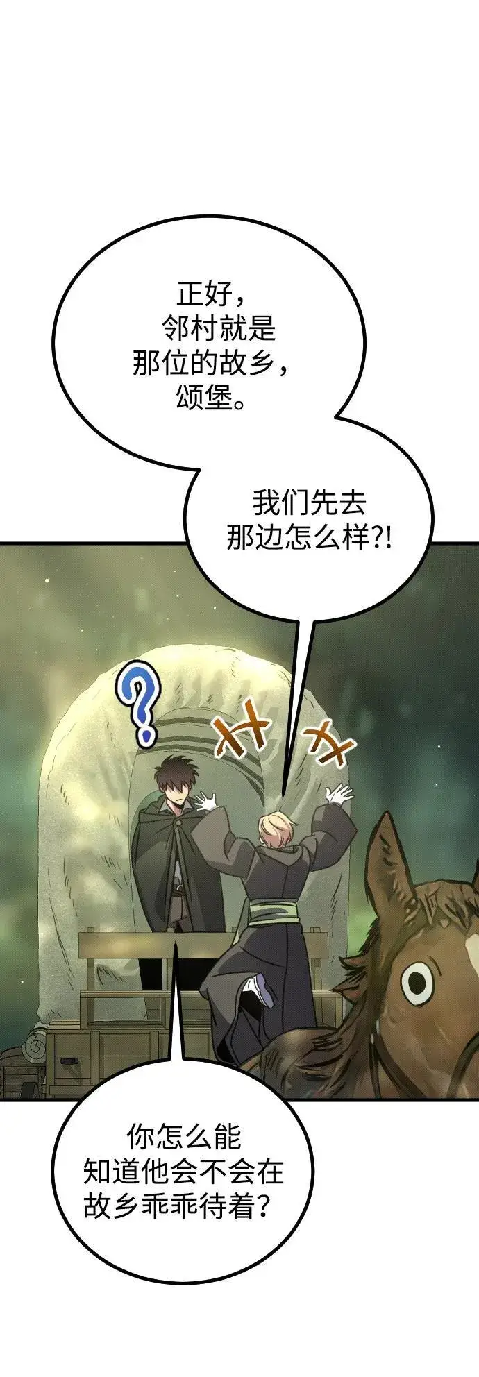 漫画《过劳死后异界重生》第8话第21张图