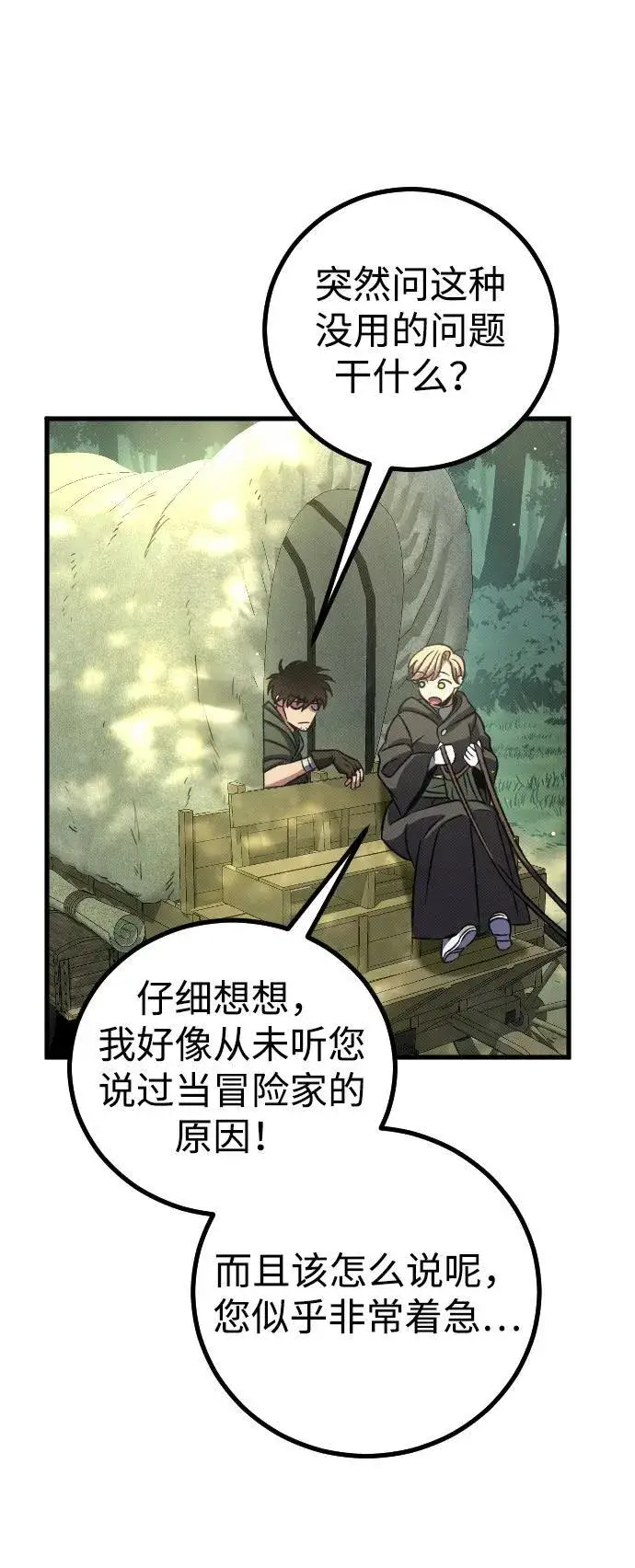 漫画《过劳死后异界重生》第8话第32张图